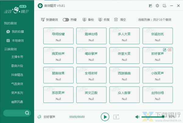 森然音效精灵电脑版