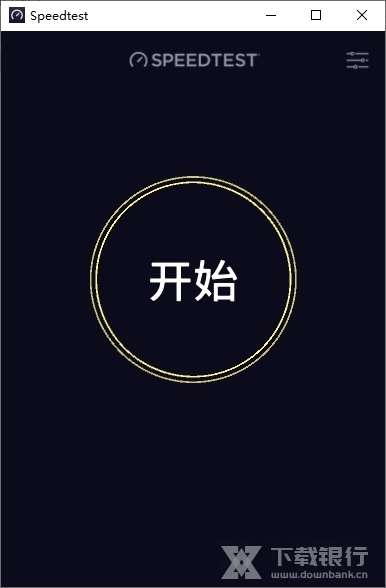 Speedtest绿色版图片1