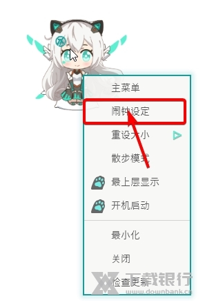 天选姬怎么设置闹钟1