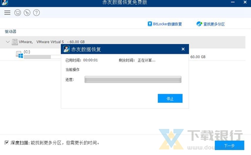 赤友数据恢复软件图片4