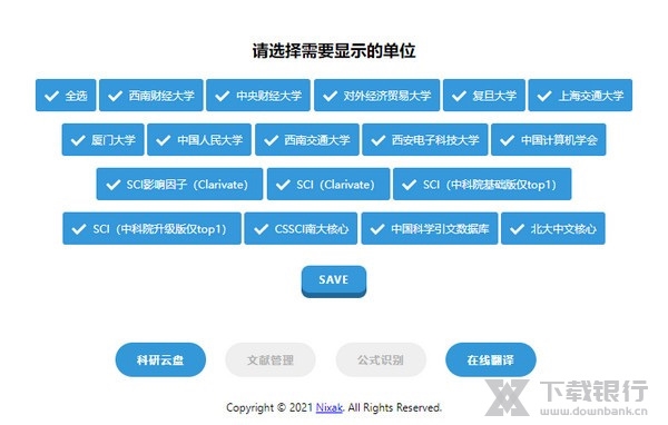easyScholar截图1
