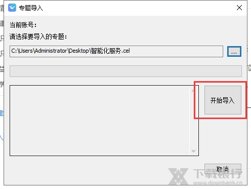 知网研学平台导入方法图片5