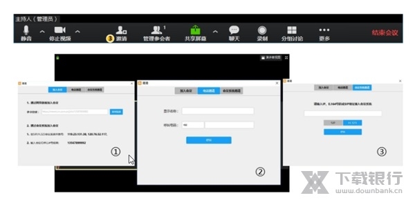 Rmeet华润云视频截图6