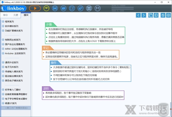 linkboy电脑版图片2