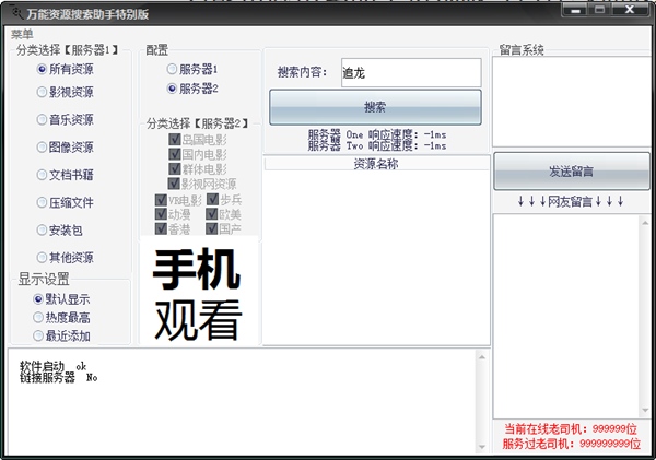 万能资源搜索助手1
