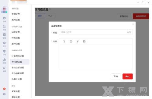 爱番番新建常用语方法图片4