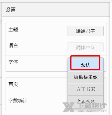 壹写作怎么修改字体3