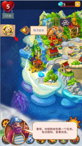 海贼迷航消消乐之旅新手攻略图片2