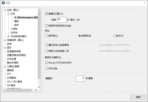 UltraCompare破解版图片5