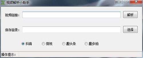 视频解析小助手下载