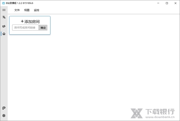 B站录播姬图片1