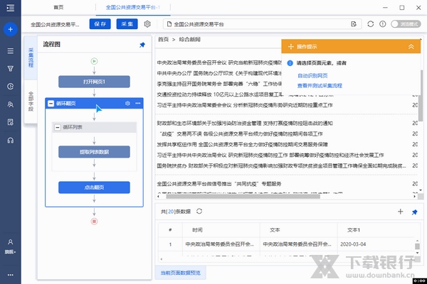 八爪鱼采集器循环翻页方法图片8