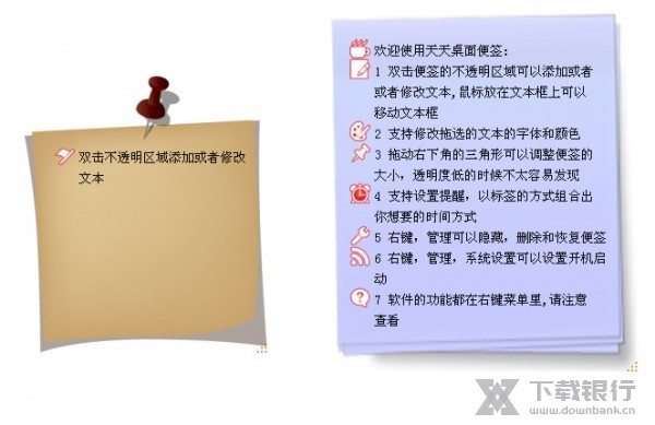 天天桌面便签图片1