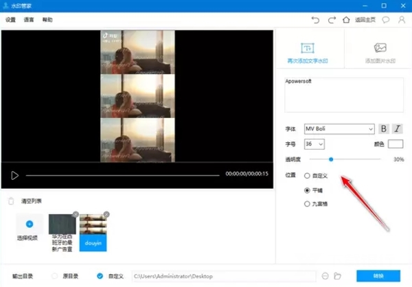 Apowersoft水印管家破解版图8