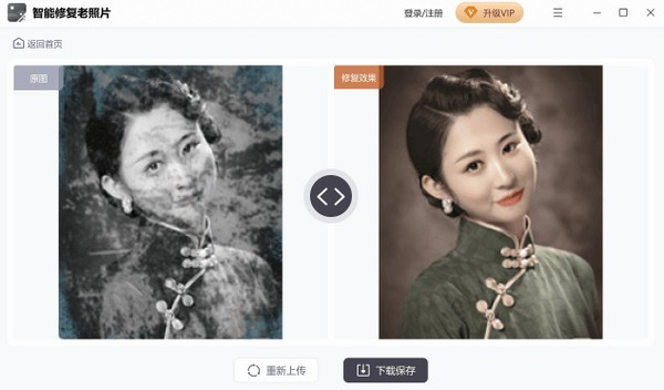 智能修复老照片2