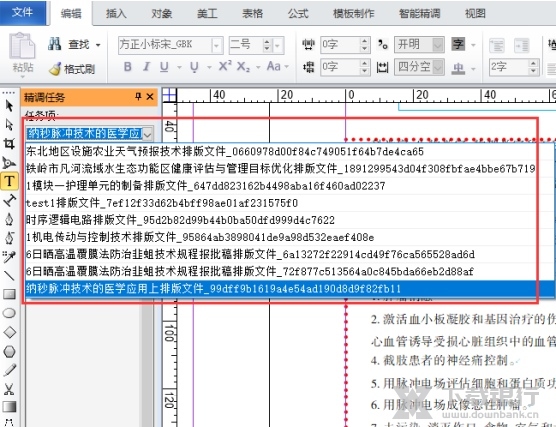 方正飞翔排版软件图片3