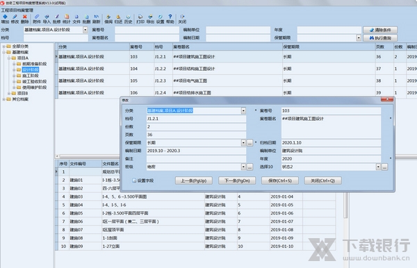 创奇工程项目档案管理软件修改案卷文件1