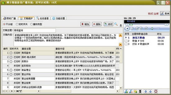 博士智能语音广播软件图片1