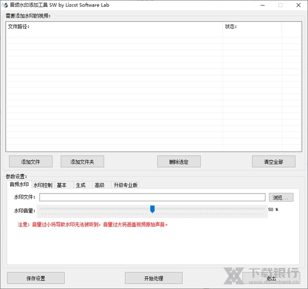 音频水印添加工具截图