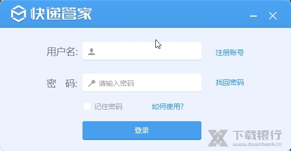 中通快递管家截图