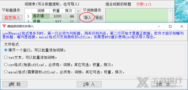 天音标题分词组合工具提取词根教程图片9
