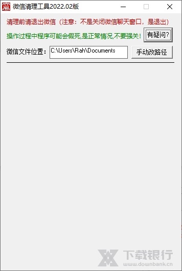 微信清理工具图片1