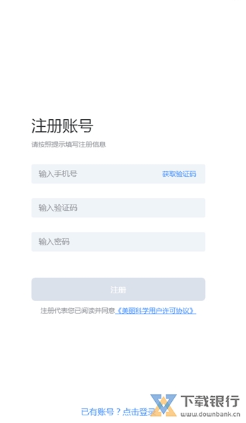 美丽科学中学版图片3