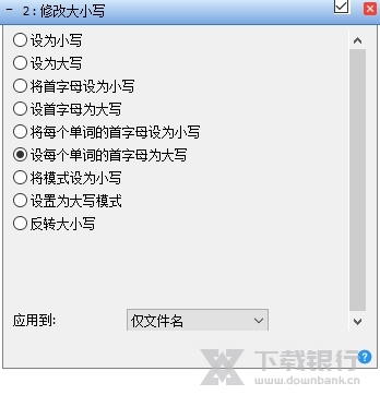 AdvancedRenamer图片7