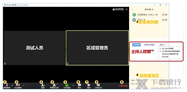 Rmeet华润云视频截图4