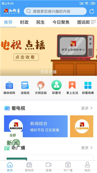 知即墨app宣传图
