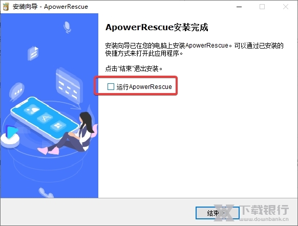 ApowerRescue破解版图片1