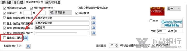 万能抽奖怎样显示抽奖日期2