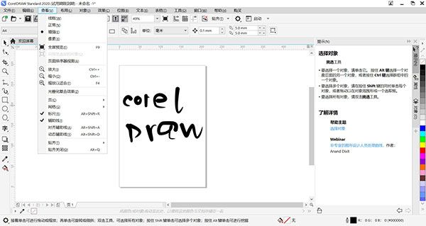 CorelDRAW Standard 2020破解版1