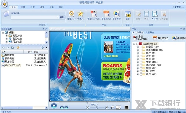 硕思闪客精灵7破解版图片1