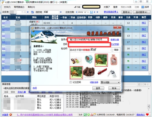 心蓝订票助手抢票攻略图片1