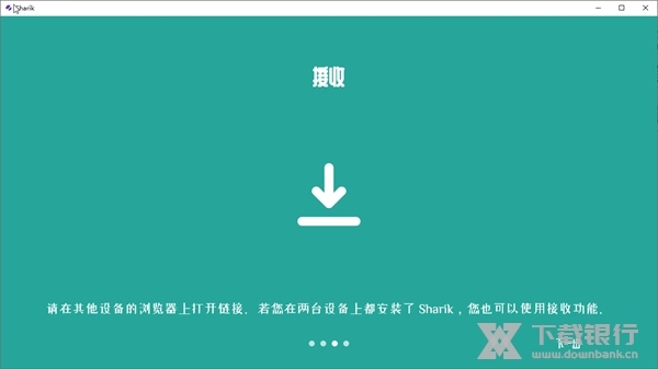 Sharik文件共享软件截图4
