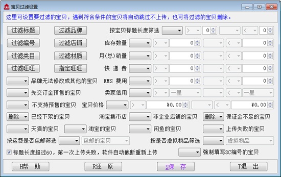 淘宝一键上传工具图片5