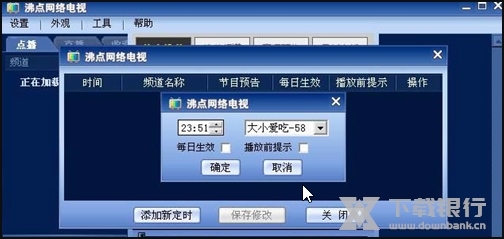 沸点网络电视软件介绍图