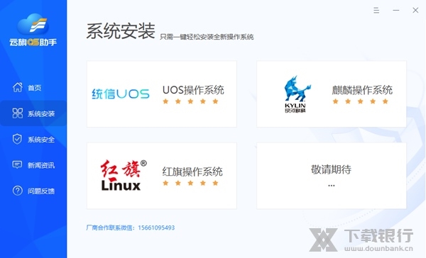 云旗OS助手截图2