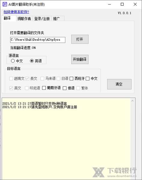 AI图片翻译助手图片