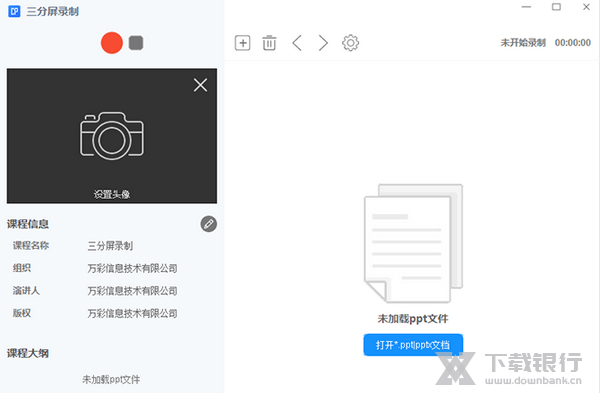 万彩录屏大师使用教程图片7