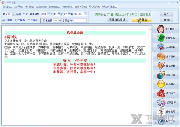中华取名王截图4