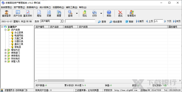 求索固定资产管理系统单机版图片1