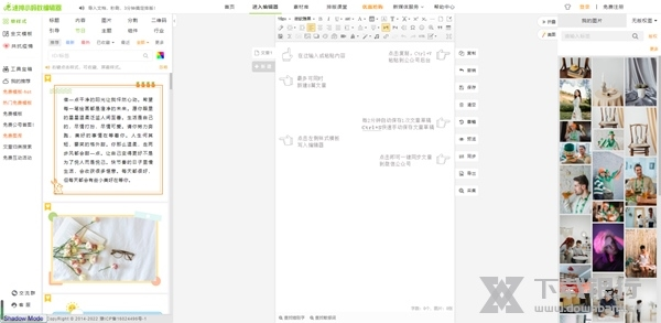 速排小蚂蚁微信编辑器1