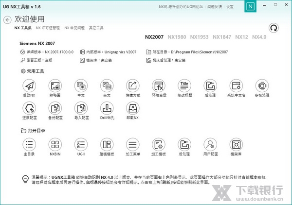 UG NX工具箱截图1