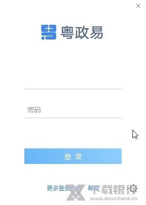 粤政易截图1
