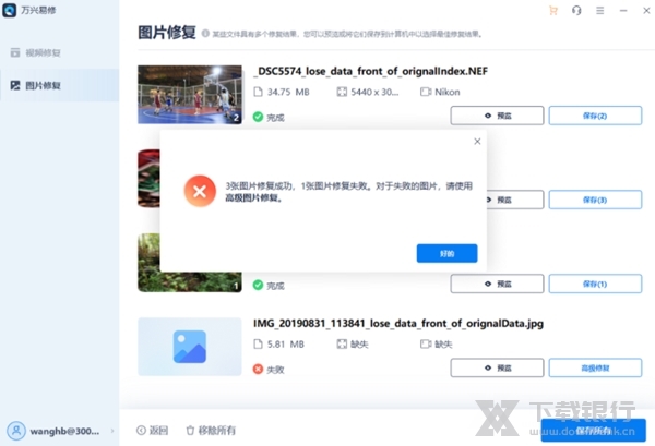 万兴易修图片17