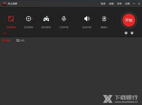 风云录屏大师图片1