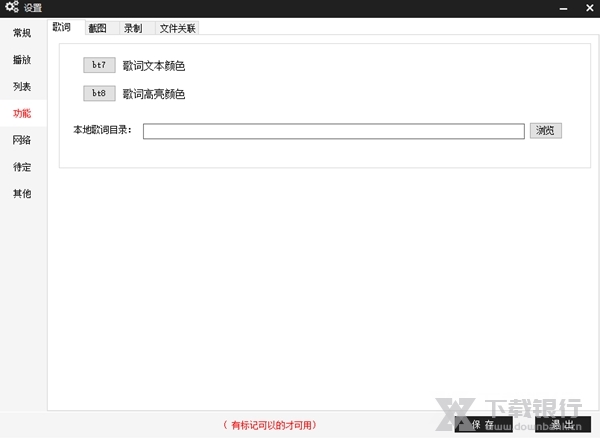 黑鸟播放器绿色版图片2