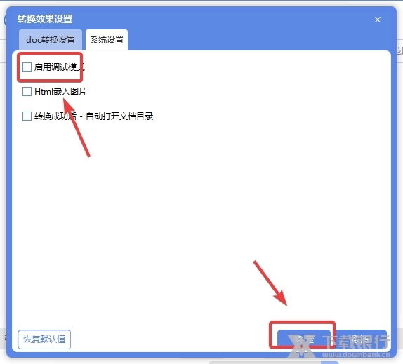 转易侠PDF转换器如何启用调试模式3